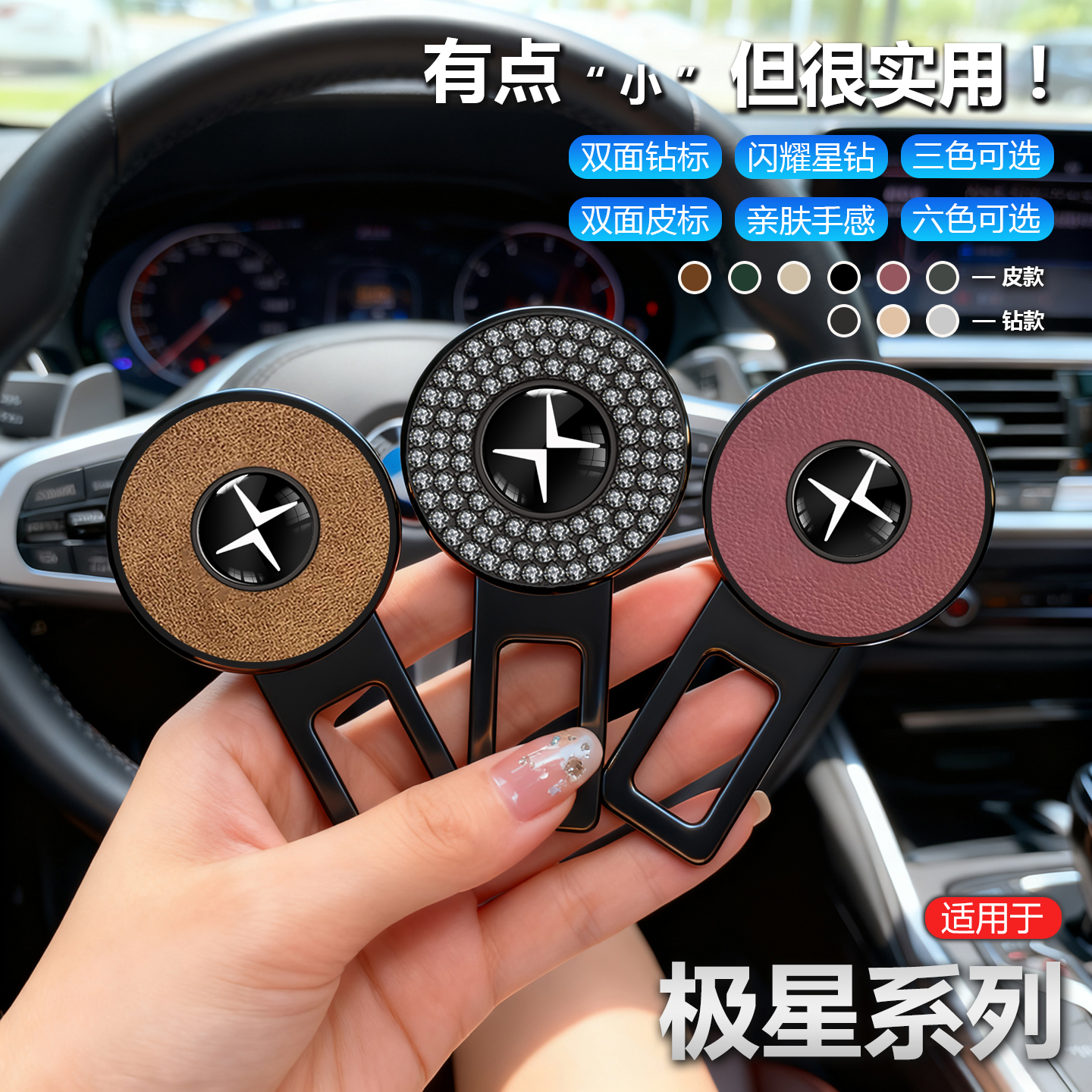 极星Polestar2/4/3/1汽车安全插带卡扣头免响延长器内饰用品配件