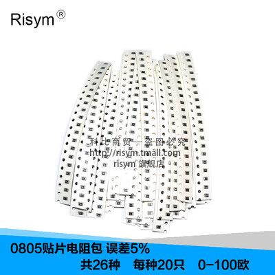 RisymÑùÆ·Ôª¼þ°ü 0805ÌùƬµç×è°ü Îó²î5% ¹²26ÖÖÿÖÖ20Ö» 0-100Å·