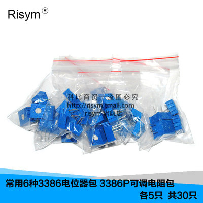 RisymÔª¼þ°ü 3386µçλÆ÷°ü 3386P¿Éµ÷µç×è°ü ³£ÓÃ6ÖÖ¸÷5Ö»¹²30Ö»