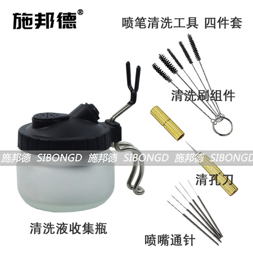 施邦德 喷枪清洗保养工具 模型喷笔气泵上色喷笔清洗刷洗笔润滑油 - 封面