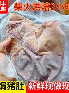盐焗猪肚正宗李和元养脾散猪肚永春特产美食成人儿童滋补营养汤包