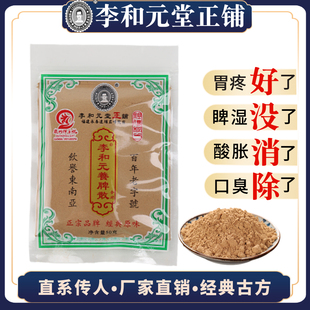 正宗永春李和元养脾散健脾散儿童肠胃调理养好脾胃祛湿气250g包邮