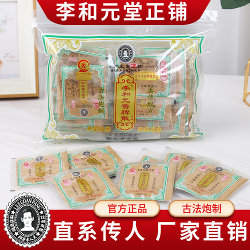 永春李和元养脾散福建闽南正宗永春参桂脾胃散养胃散滋补呵护肠胃