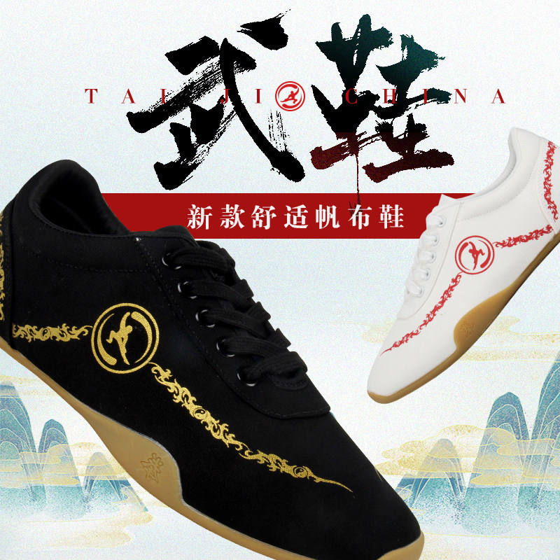 红棉太极鞋帆布牛筋底用练功表演鞋夏季男女防滑太极拳武术鞋比赛,运动/瑜伽/健身/球迷用品,太极鞋,淘宝优惠券,粉丝福利购,淘宝优惠卷