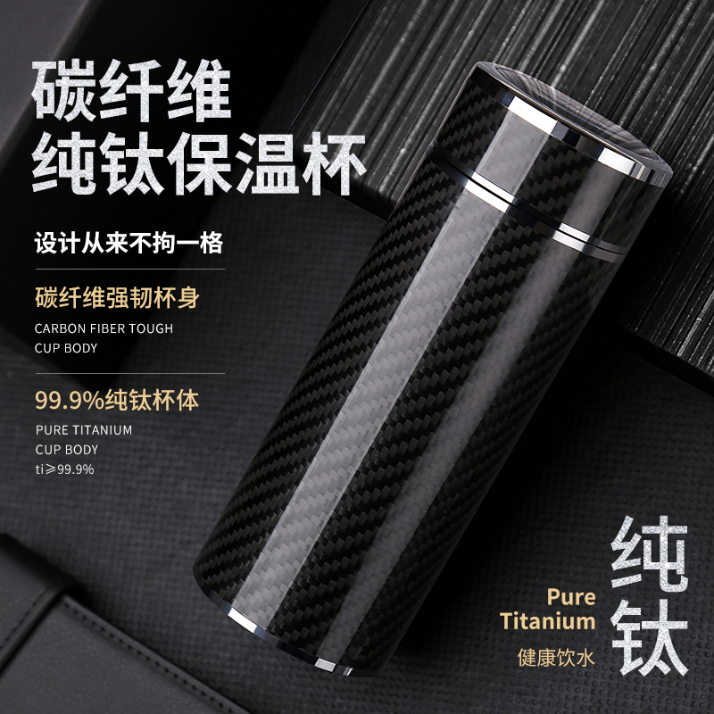 诺亚高档商务碳纤维纯钛保温杯