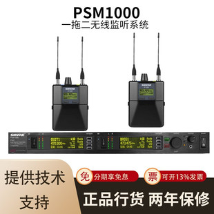 SHURE 一拖二无线监听耳返舞台返送专业大型巡演 PSM1000入耳式