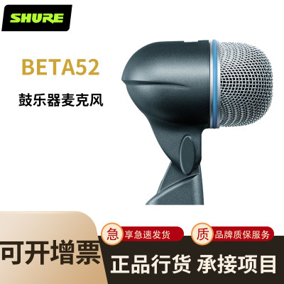 Shure/舒尔 BETA52A底鼓话筒舞台演出录音室录音低频电贝司麦克风