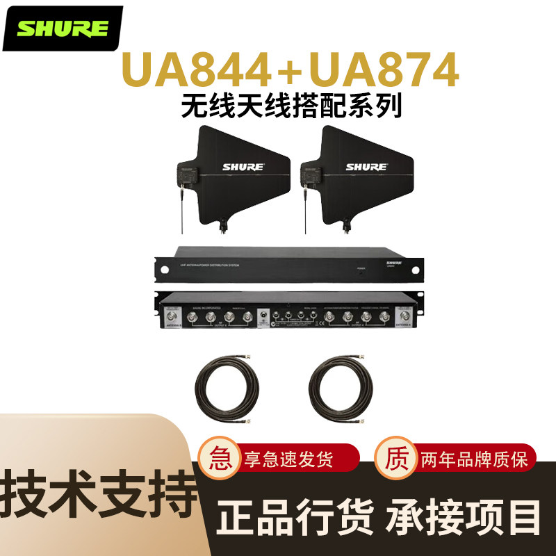 SHURE 舒尔PA411 PA805 UA874 UA845有源天线放大器耳返天线分配属于什么档次？