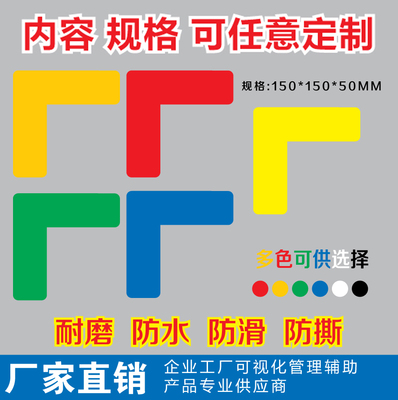 L型定位贴 5s桌面地上地面4角定位定置标识管理15X15X5CM支持定做