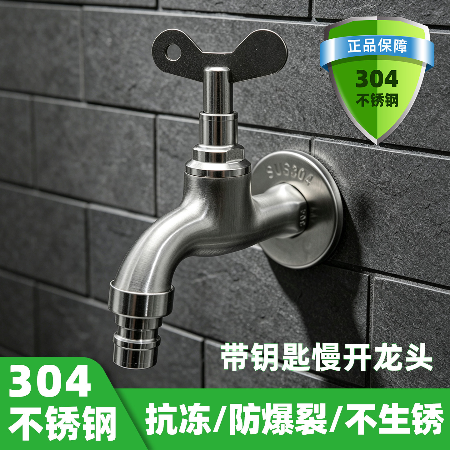 304不锈钢老式户外室外防盗水龙头带锁带钥匙防冻抗冻洗衣机水嘴