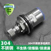 304不锈钢阀芯陶瓷芯片全铜快开水龙头三角阀水龙头阀芯配件通用
