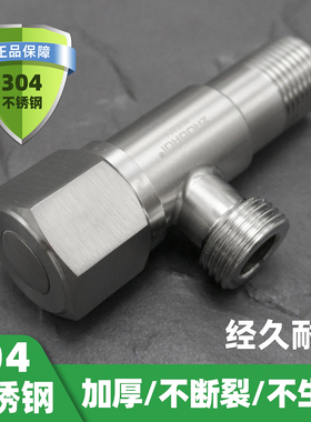 304不锈钢角阀加厚冷热水家用4分通用加长三角阀马桶热水器止水阀