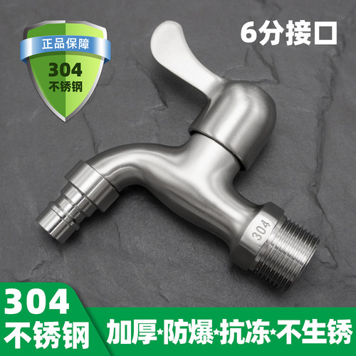 6分304不锈钢水龙头抗冻防爆加厚