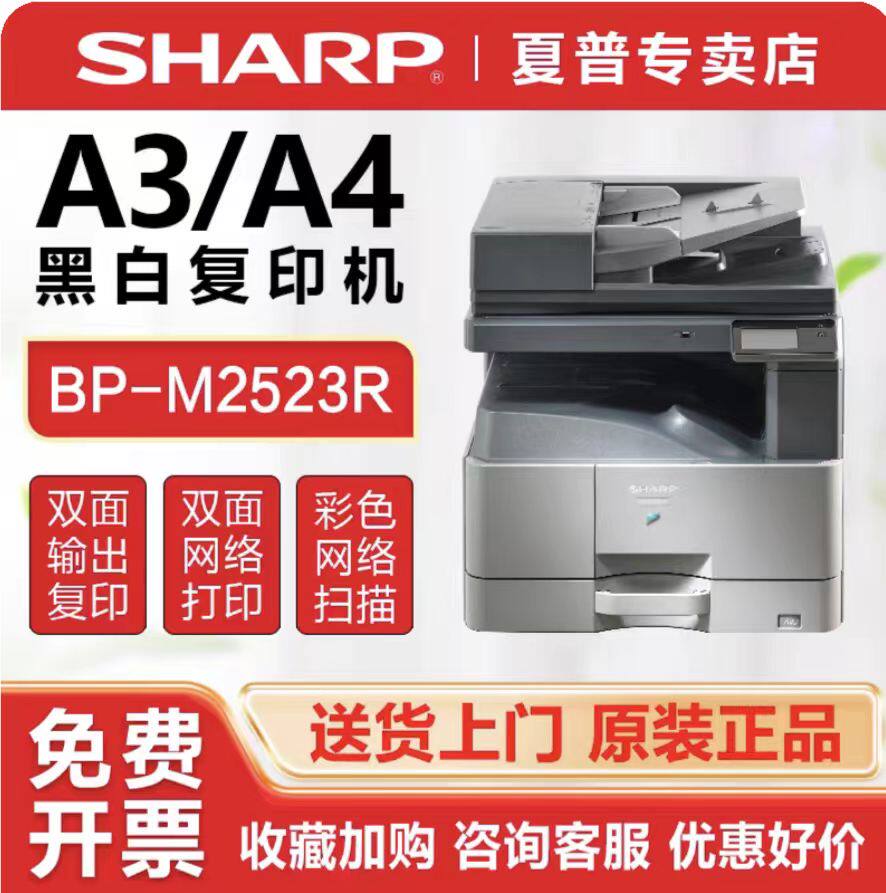 夏普A3黑白激光打印复印扫描