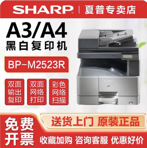 夏普A3黑白激光打印复印扫描