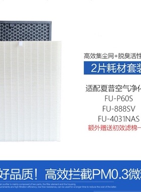 配sharp夏普净化器FU-888SV-S FU-P60S FU-P40S FU-4031NAS过滤网