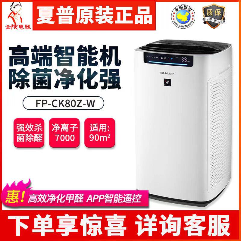 Sharp夏普清风空气净化器家用除甲醛烟味正负离子室内净化机CK80Z