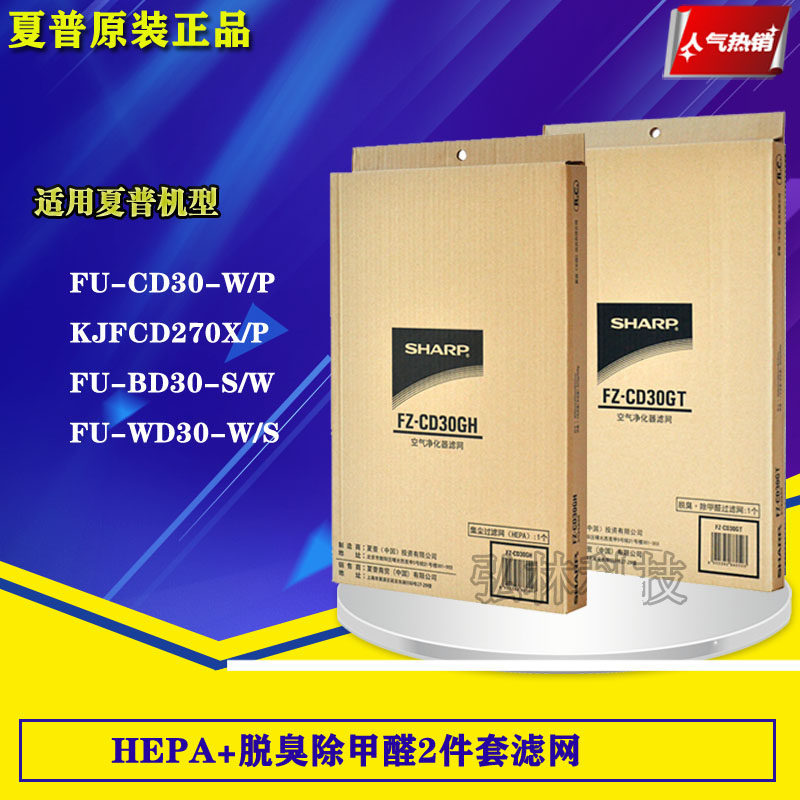 夏普空气净化器FU-CD30/BD30/WD30-W/P/KJFCD270X/W全套滤网配件