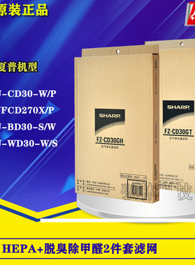 夏普空气净化器FU-CD30/BD30/WD30-W/P/KJFCD270X/W全套滤网配件