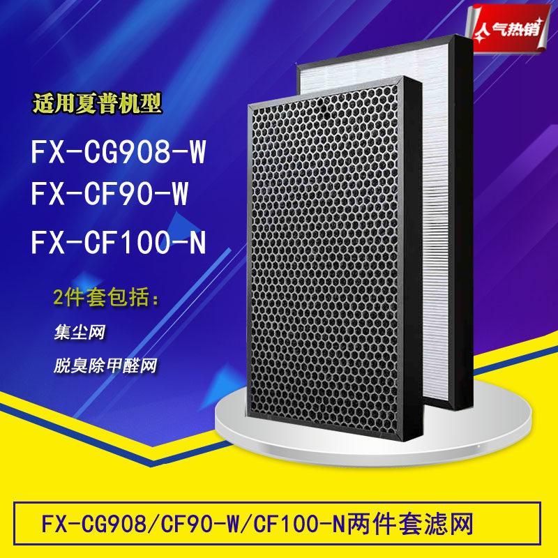 适配夏普空气净化器过滤网FX-CG908-W CF90-W CF100-N HEPA脱臭网