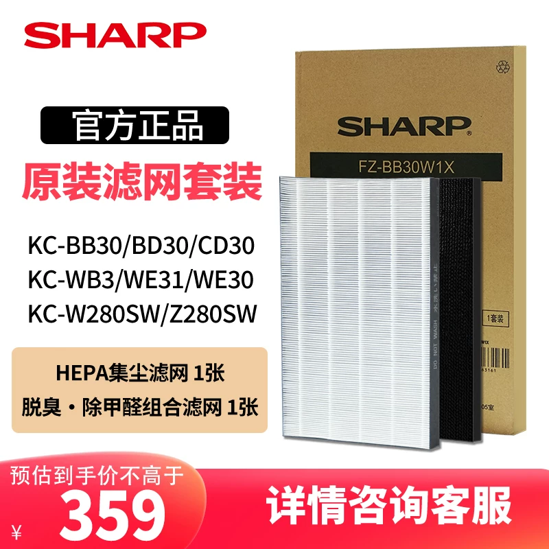 夏普原装正品滤网套装FZ-BB30W1X适配BB30/BD30/CD30/Z280/W280等