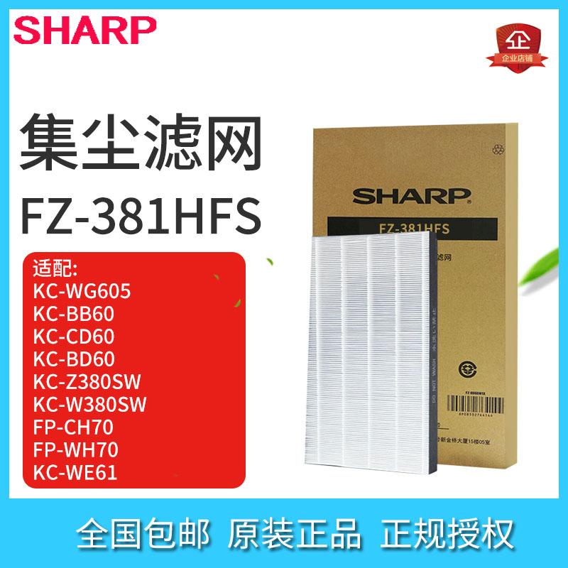 夏普原装滤网HEPA集尘网