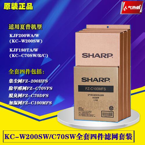 夏普空气净化器原装滤网滤芯