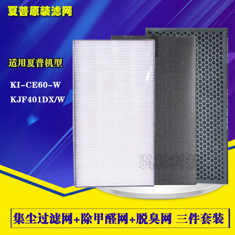 夏普空气净化器过滤网KI-CE60-W KJF401DX/W集尘脱臭除甲醛网滤芯
