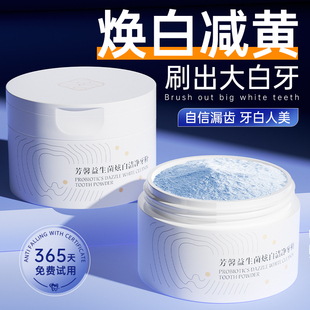 芳馨洁牙粉焕白减黄亮美炫白牙齿益生菌净澈刷牙粉旗舰店官网正品