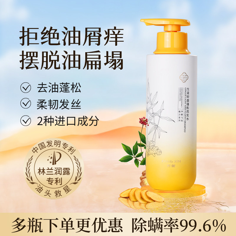 芳馨生姜洗发水去油控蓬松净澈油头皮除螨洗发水男士官方正品品牌