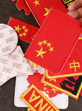 自粘布贴校服队服国庆爱国