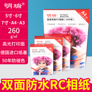 爱普生打印机相纸6寸5 7寸A3明瑞相片纸钻石防水喷墨照片纸A4高光