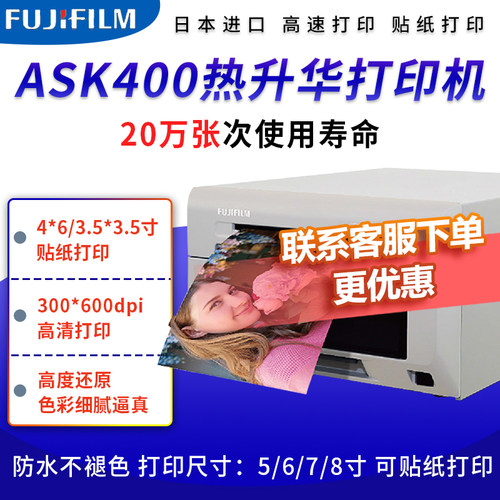 富士ask400热升华打印机