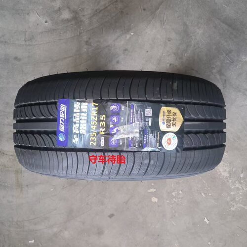 25年回力轮胎235/45r17 97W R35 适配帕萨特蒙迪欧致胜大众迈腾/