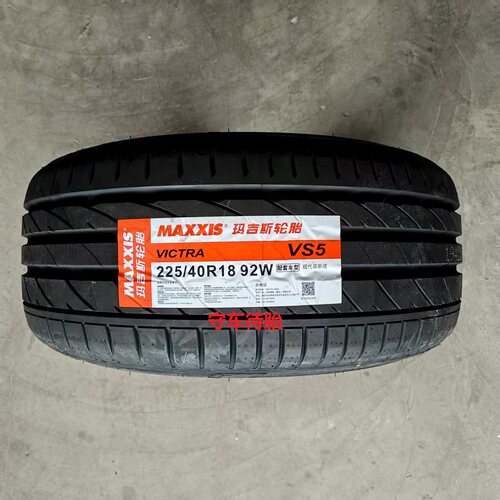 全新玛吉斯225 40R18 92W/V HP5/VS5 现代菲斯塔配适配奥迪A3全新