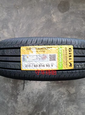25年佳通轮胎215/60R16 95V 228v1 适用帕萨特 锐志 皇冠 凯美瑞
