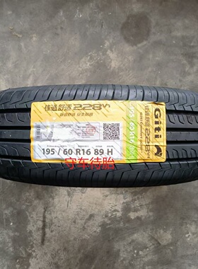 25年佳通轮胎195/60R16 89H 228V1花纹 适配轩逸菱悦长城日产骐达
