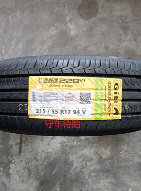 25年佳通轮胎215/55R17 94V/98V 228V1 /T29适用凯美瑞 天籁 皇冠
