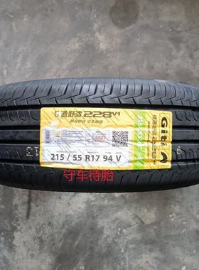 26年佳通轮胎215/55R17 94V/98V 228V1 /T29适用凯美瑞 天籁 皇冠
