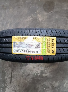 25年佳通轮胎185/65R14 86H T20适配凯越 悦志 标致207 悦翔耐磨
