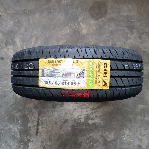 26年佳通轮胎185/65R14 86H T20适配凯越 悦志 标致207 悦翔耐磨