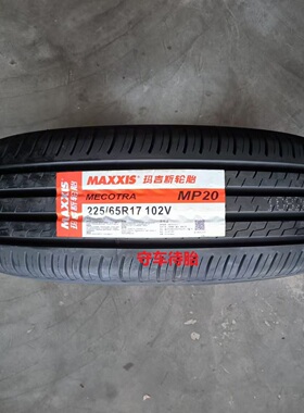 25年全新玛吉斯轮胎225/65r17 102H HT750/MP20适配比亚迪S6哈弗H