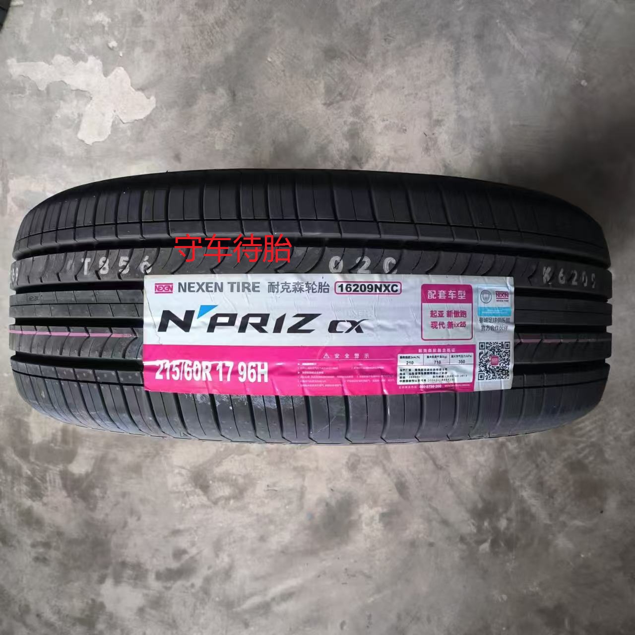 2025年耐克森轮胎215/60R17 CX SH6 96H 适配起亚全新正品