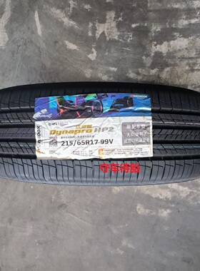 25年韩泰轮胎215/65R17 99V HP2 RA33花纹  适配大众途观L