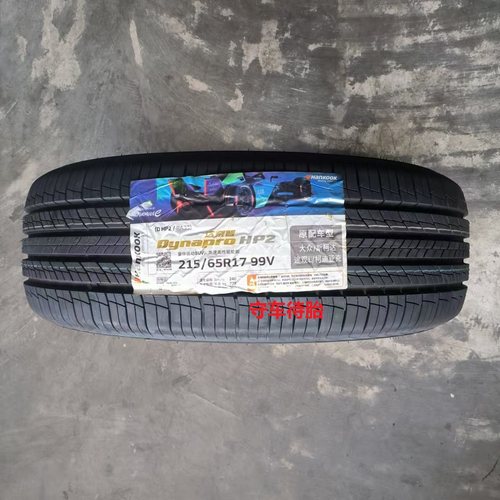 25年韩泰轮胎215/65R17 99V HP2 RA33花纹  适配大众途观L