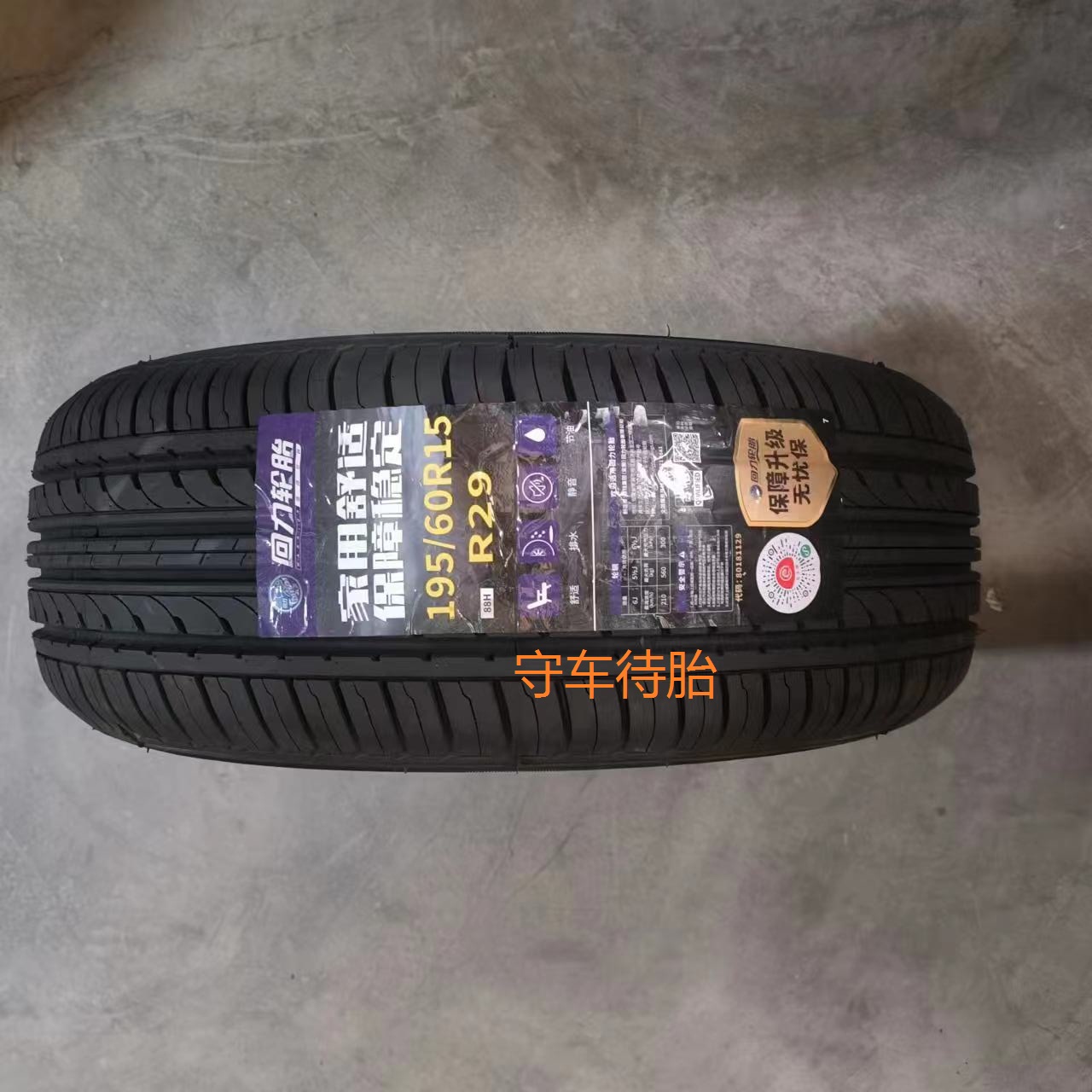 23年回力轮胎195/60R15 ECO/R29 88H适用伊兰特花冠赛拉图比亚迪