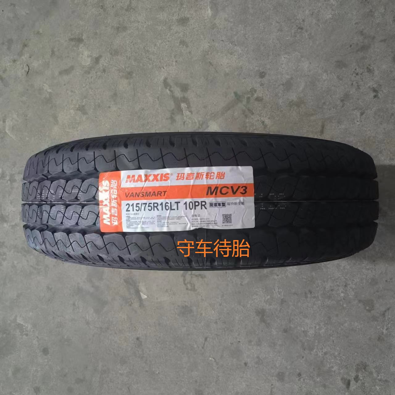 23年玛吉斯轮胎215/75R16LT 10PR 109/107Q MCV3 适配新全顺大通