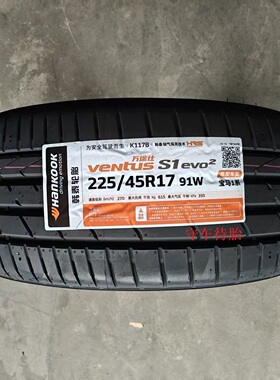 25年全新韩泰轮胎225/45R17 91W K117B 防爆 适配宝马1系 奔驰A