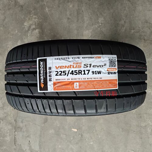 25年全新韩泰轮胎225/45R17 91W K117B 防爆 适配宝马1系 奔驰A