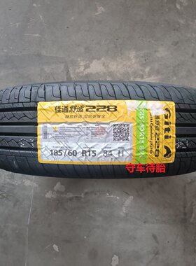 全新26佳通轮胎185/60R15 84H 228 适配捷达飞度锋范威驰吉利奇瑞